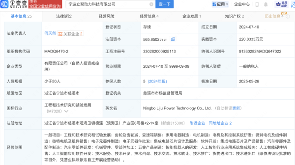 股票配资网首页官网 乐聚机器人、中大力德入股立聚动力科技公司